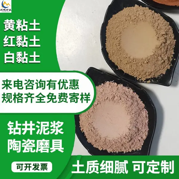 诚明供应建筑陶瓷钻探用325目红土 黄土白色黄陶土规格齐全