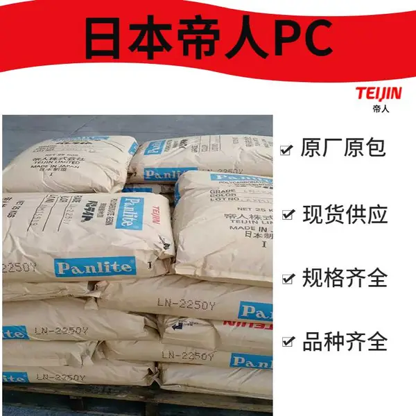 PANLITE 日本帝人 PC ML-4110ZHP 无卤阻燃 汽车领域的应用 电子电器