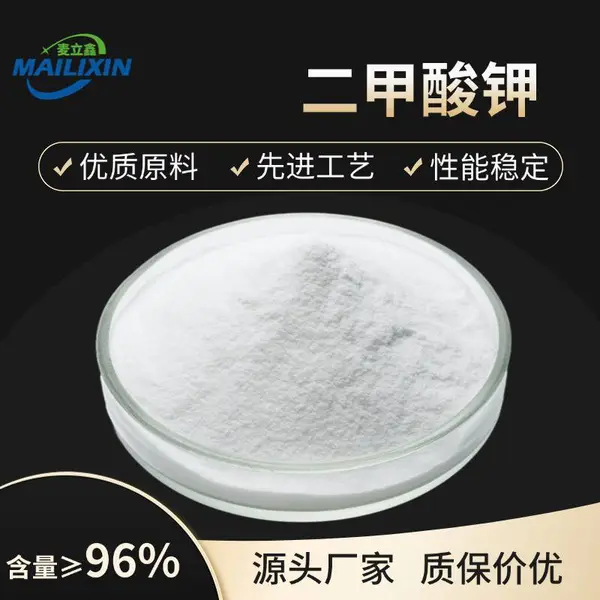 麦立鑫供应饲料促生长剂二甲酸钾98%纯品工厂直发