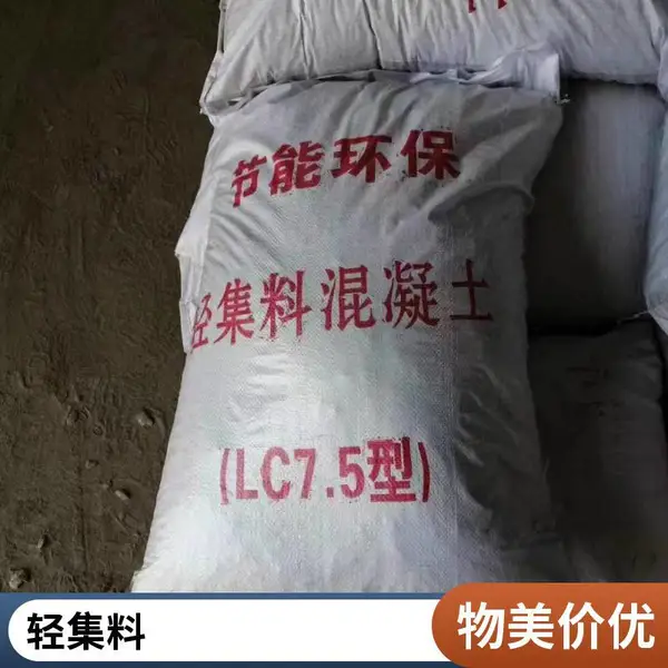 轻骨料混凝土 80元/立方米 矗诚生产A型轻集料混凝土