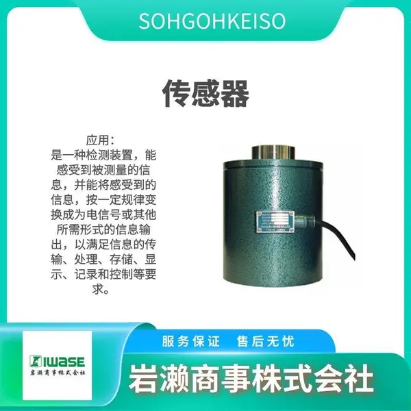SOHGOHKEISO综合计装 拉力式压缩称重传感器 TR22S