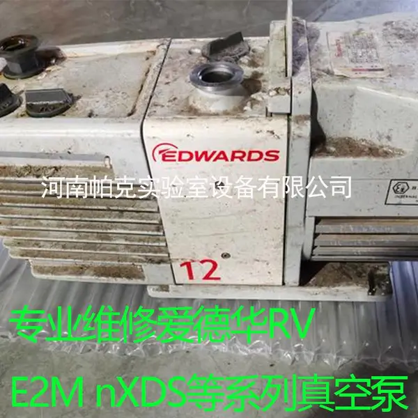 EDWARDS爱德华RV真空泵E2M系列nXDS系列涡旋泵清洗保养维修
