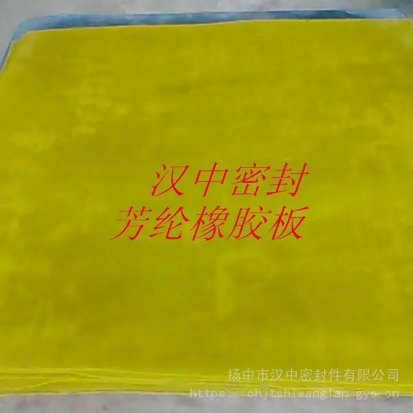 定做耐油芳纶橡胶板 芳纶橡胶板材 油缸密封垫片专用
