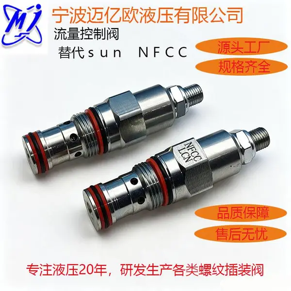 2 通全可调针型节流阀替代SUNNFCCLCN无压力补偿双向可通手动节流