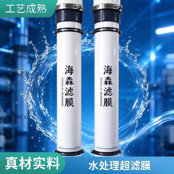 景区供水、民宿净水MBR超滤膜组件 | 海森滤膜 占地小安装便捷
