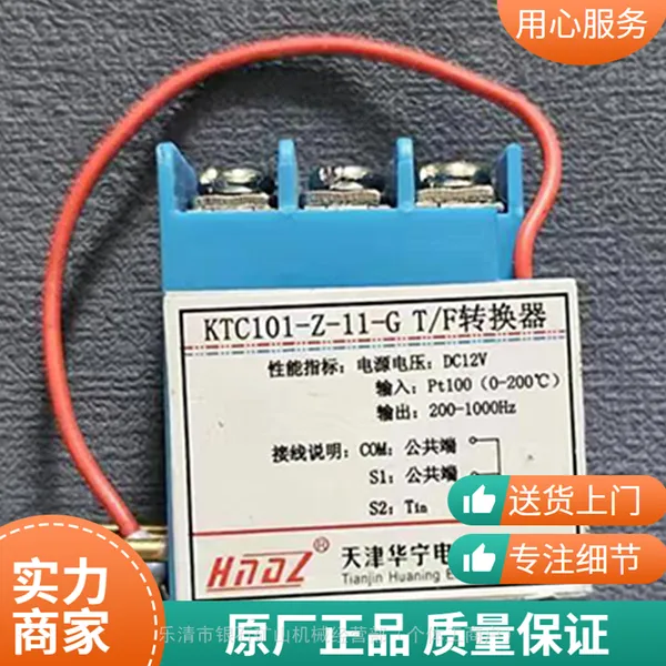 天 津华 宁KTC101-Z-11-G T/F转换器煤矿井下电压信号转换频率