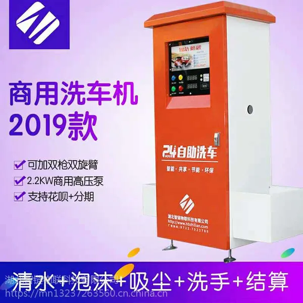 24小时自助洗车机全自动智能共享洗车商用高压设备-支持扫码V支付