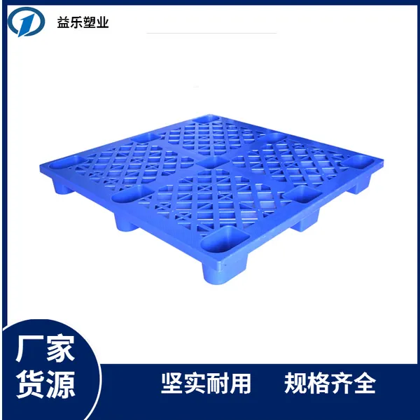 益乐九脚网格塑料托盘 大米垫仓塑料托盘 武汉塑料托盘厂家直销