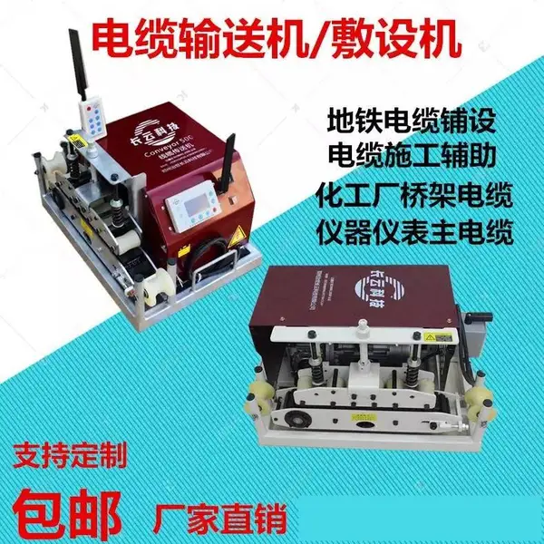山东菏泽 化工桥架电缆输送机大型遥控电缆输送机 电缆敷设牵引机 厂家直供