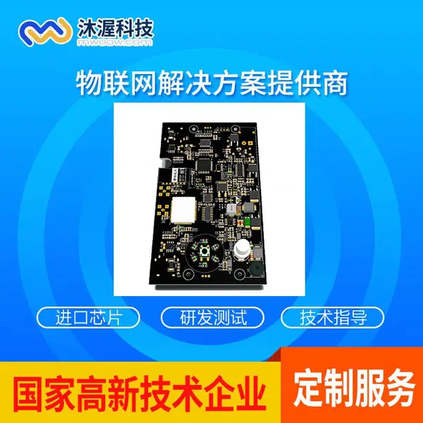 沐渥科技适老化电路板研发 电子产品设计 集成电路模块