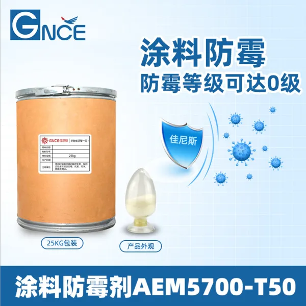 佳尼斯墙面装修防霉剂GNCE5700-T50有效保护墙面