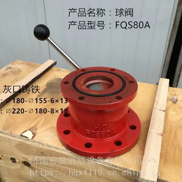 湖北潜江消防车球阀 HT200铸造阀门 FQS80型消防炮用球阀