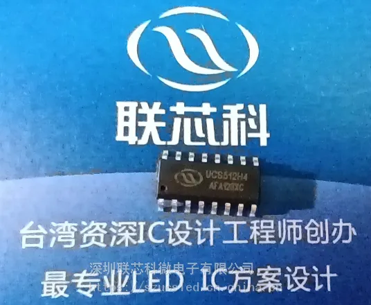 UCS512H4全自动智能写码DMX512驱动IC