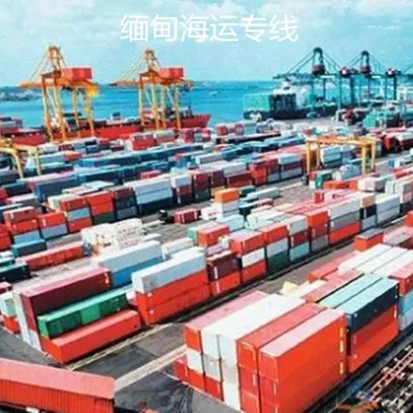 宁波到缅甸海运专线 到仰光海运要多久 荣翔浙江到缅甸海运出口