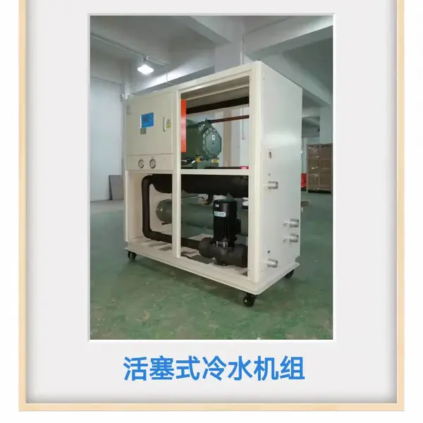 防冻液低温制冷机组 低温冷冻机组 温度低至-5~-50℃