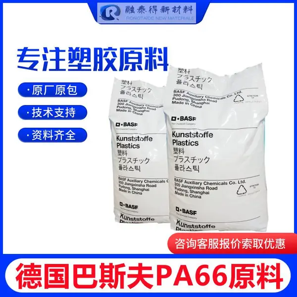德国巴斯夫A3SK注塑级高流动PA66本色未增强尼龙塑胶原料