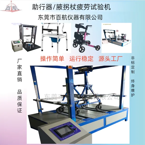 办公椅靠背强度试验机 BH-152筐式助行器载试验机 百航供应