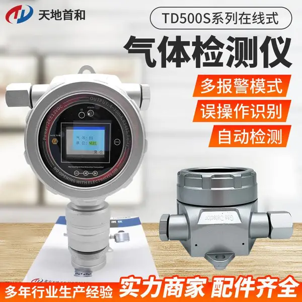 在线式丙酮气体检测报警仪TD500S-C3H6O有限空间作业安全