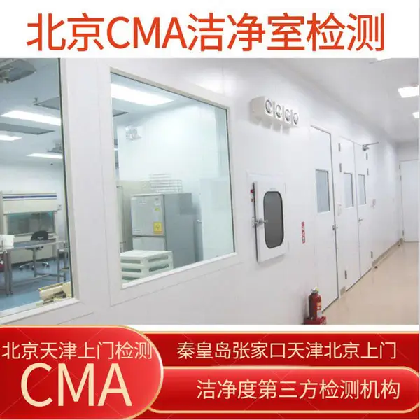 一次性医疗卫生用品检测 、洁净区综合性能检测 洁净室空气检测