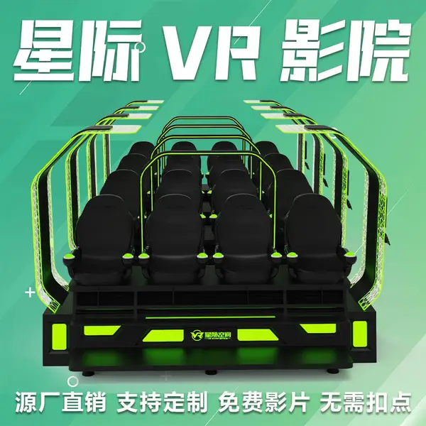 VR游乐设备游艺设备沉浸式vr体验设备公园商场景区电玩城星际影院