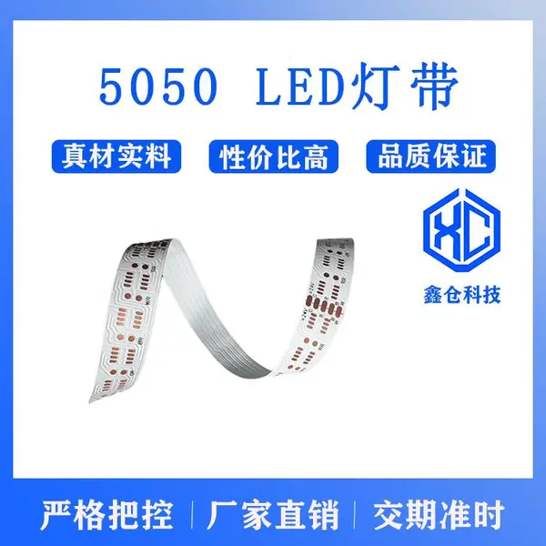 工厂直销LED5050灯带板柔性线路板