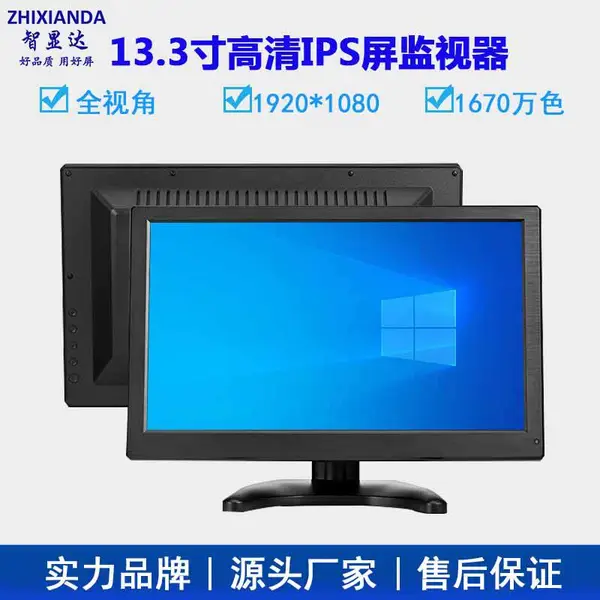 智显达13.3寸液晶监视器工业显示器电脑高清显示屏商业监控显示屏1080P监控/电脑/切割机/电脑
