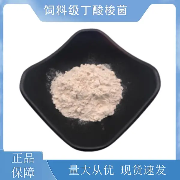 水产养殖专用饲料级丁酸梭菌 ***耐受 饲料水产养殖宠物添加