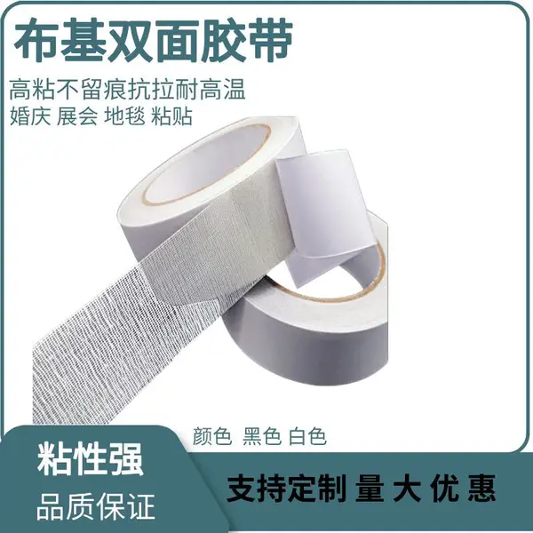 布基双面胶高粘度婚庆春联专用不留痕透明贴片地毯拼接缝粘对联无痕防滑贴固定墙面
