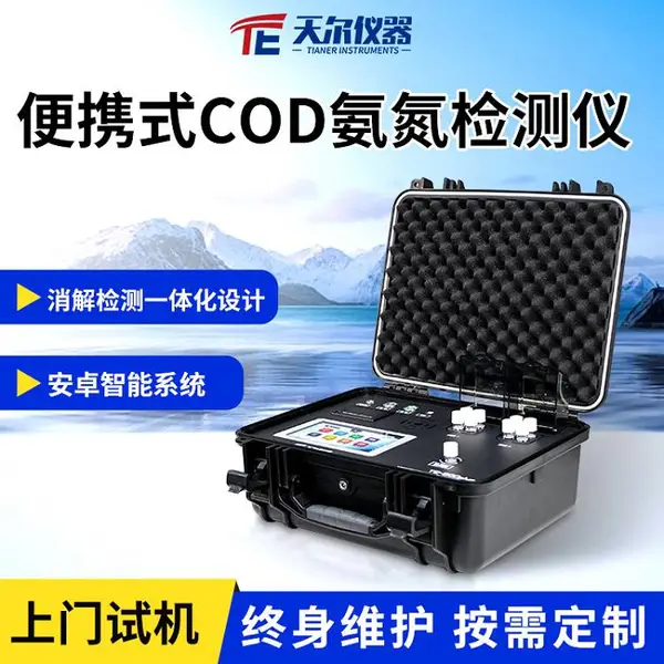��Яʽcod��������ǳ��� ˮ�ʶ�������������Ǯ ��ˮ������