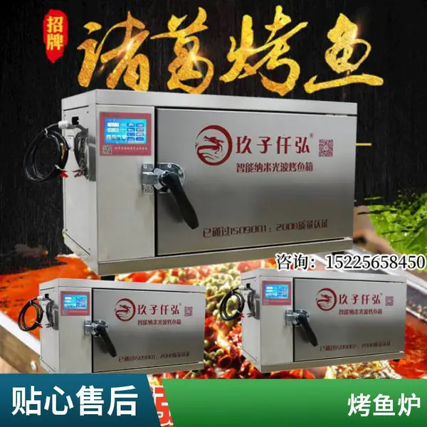 连锁烤鱼烧烤店烤鱼烤箱 玖子仟弘商用智能电烤鱼箱 无烟烧烤烤鱼炉