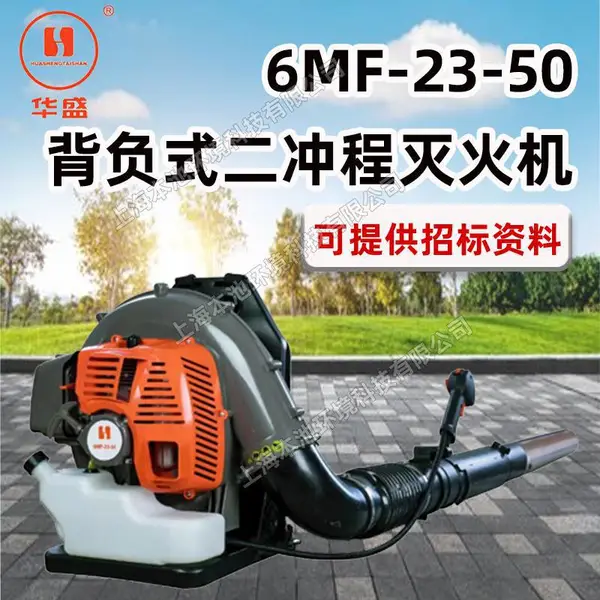 华盛吹风机6MF-23-50森林消防风力灭火机大棚吹雪机马路除尘机