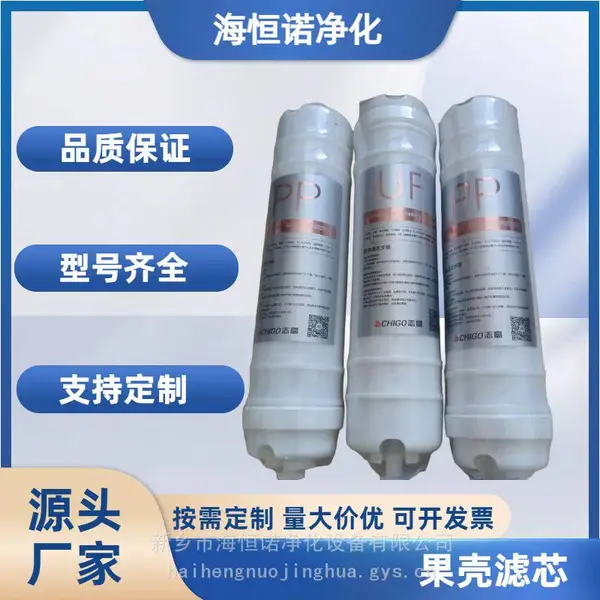 志高净水器W9-P1/P3/P5/P7反渗透原装滤芯PP棉碳超滤CG-UF3/UF2