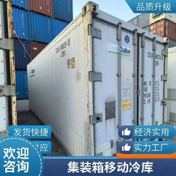 移动后补式冷库 快超市冷柜 低噪音 库存充足 柜通