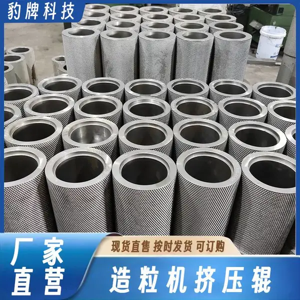 豹牌科技挤压造粒机模具 对辊辊皮定制 制粒机成套设备