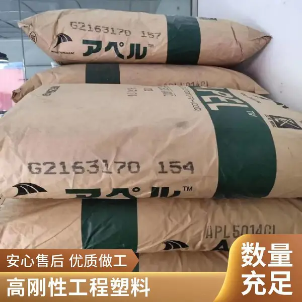 COC 日本三井化学 APL501***L 02 尺寸稳定 防潮性 良好的成型性能