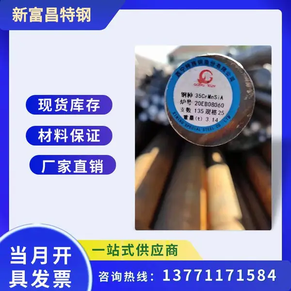 35CrMnSiA圆钢35CrMnSiA合金钢棒 综合力学性能