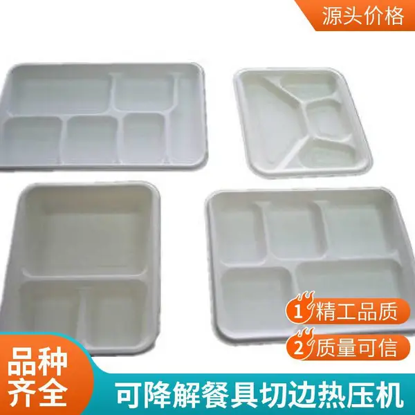 切边热压一次完成 双工位切边热压一体机 纸浆餐具热压整形机械