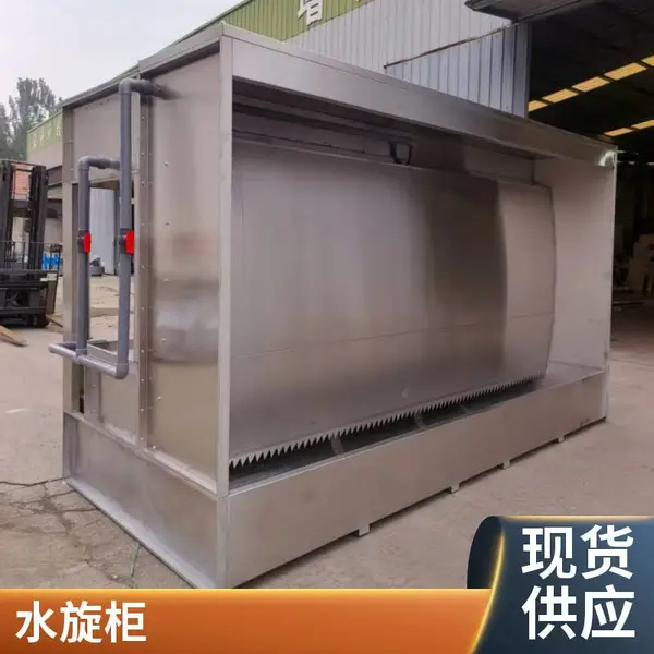 水帘柜 水旋喷漆柜 水循环漆雾净化柜 全自动喷涂 厂家直供