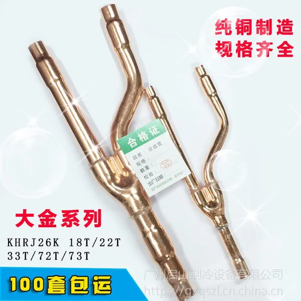 全新原装美的空调配件 中央空调分岐管 分歧器 分支管 FQZHN-03C