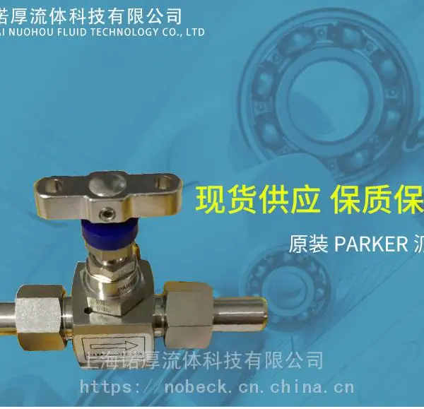派克Parerk 焊接针型阀 变送器针阀 HNVSM20*1.5M36S/CH