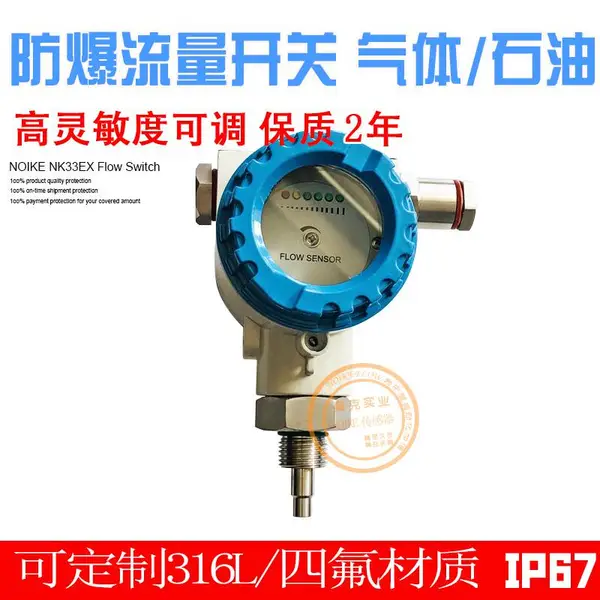 臬克品牌 热导式流量开关NK33EX300型600型 水流开关传感器选型定制