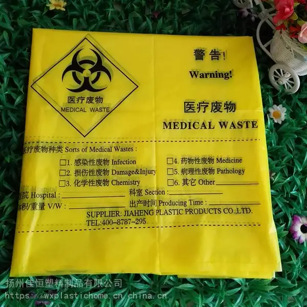 15-120升黄色医疗垃圾袋 废物袋 塑料袋 可降解垃圾袋红色医疗废物袋