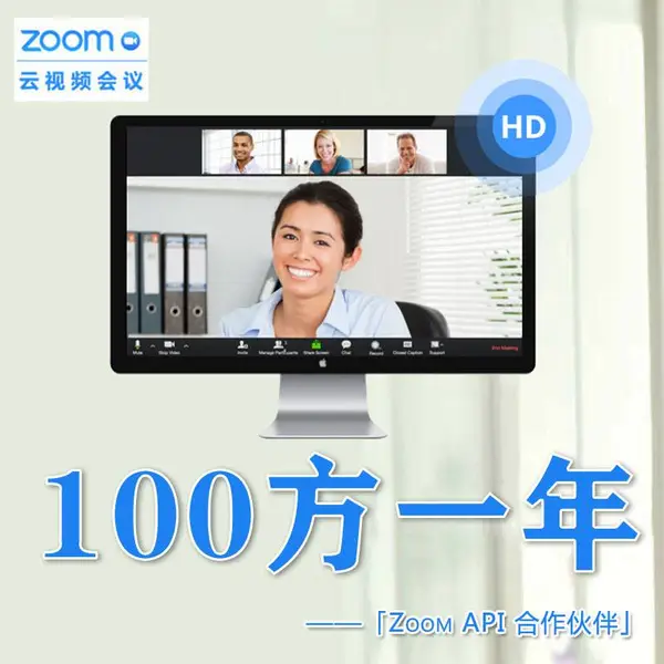 ZOOM云会议系统100方多方高清视频会议软件云平台授权经销商