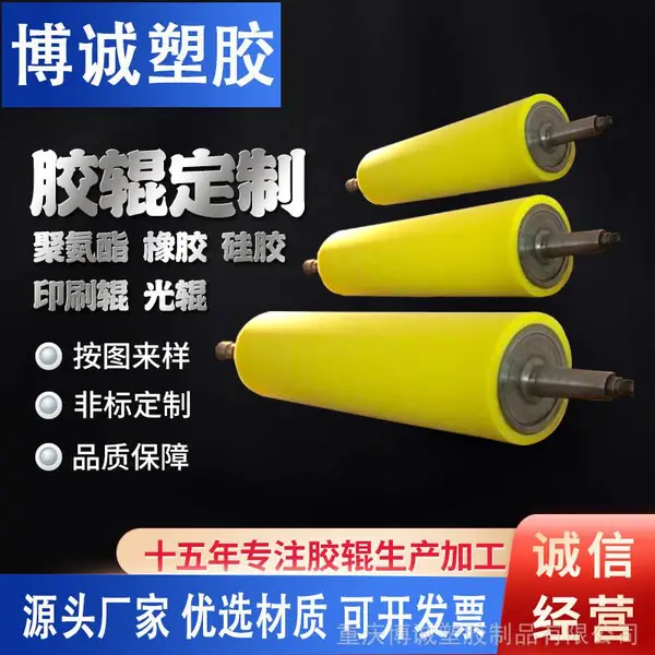 博诚塑胶直供 橡胶辊 聚氨酯胶辊 丁晴胶辊 硅胶辊