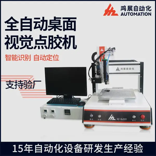 智能VR眼镜边框电子产品自动精密视觉喷胶点胶机-鸿展自动化