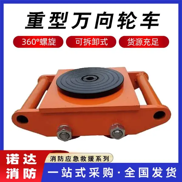 重型万向轮车重物移动器坦克车直行万向轮搬运小坦克旋转地牛诺达