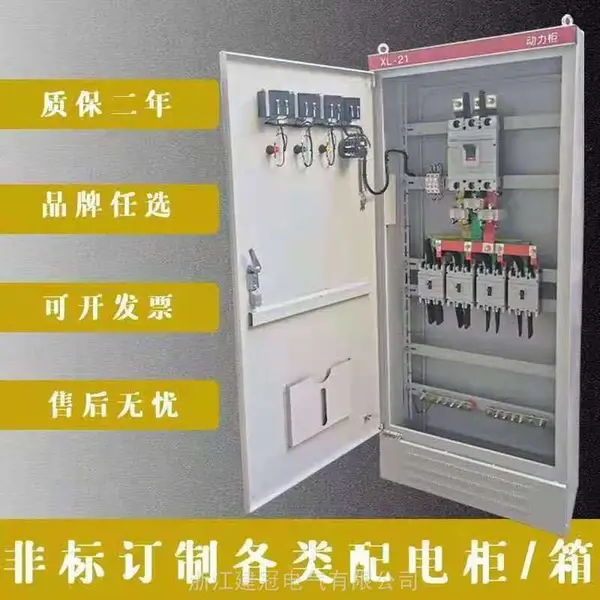 XL-21动力配电柜 低压电气控制柜 PLC柜 低压开关配电箱