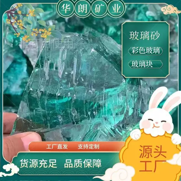 玻璃砂水族鱼缸造景装饰玻璃块庭院别墅用玻璃块 华朗矿业