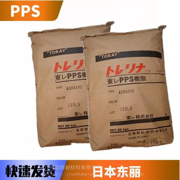 PPS日本东丽A390M65阻燃 增强级 热稳定性 家电应用聚苯硫醚原料