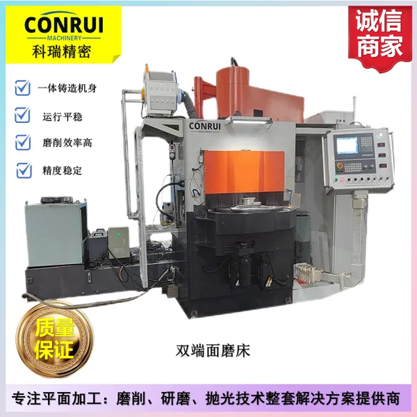 非标定制科瑞双端面磨床连杆阀门双面磨削精密加工设备DDV-750